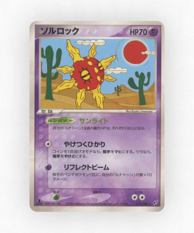 Solrock - Clash of the Blue Sky 039/082 (Unlimited Non-Holo)
