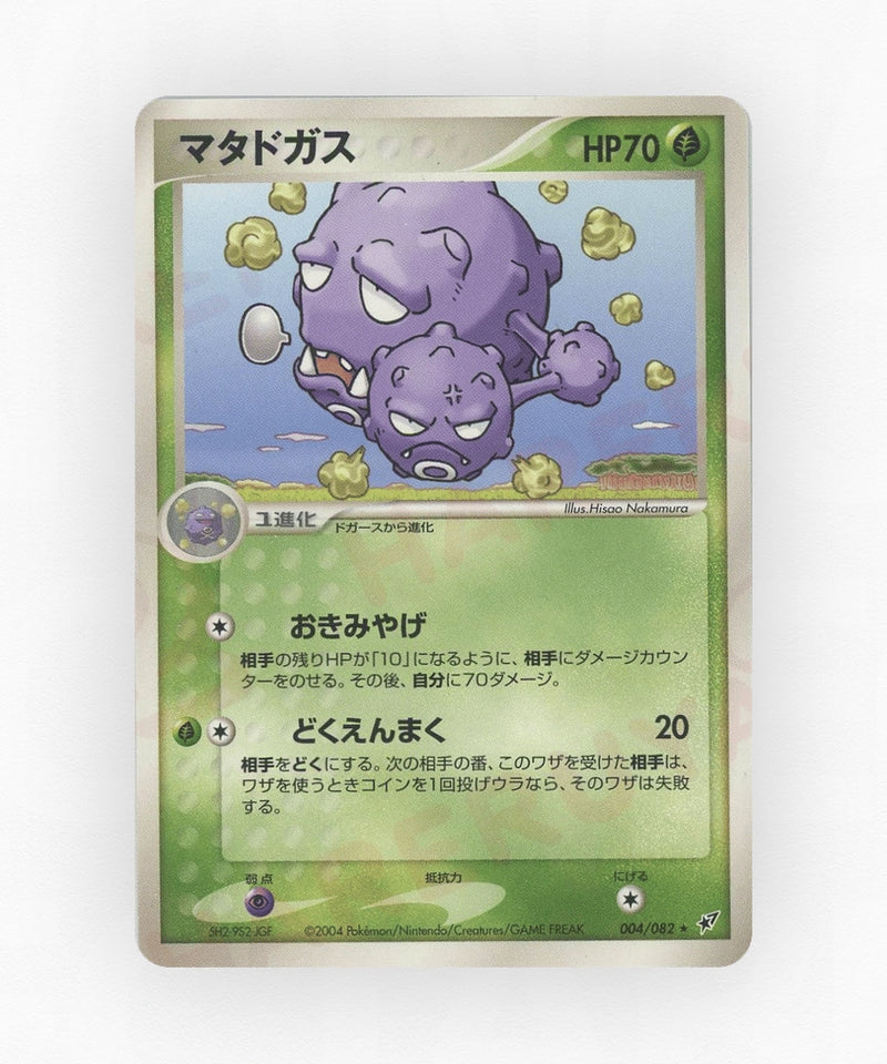 Weezing - Clash of the Blue Sky 004/082 (Unlimited Non-Holo)