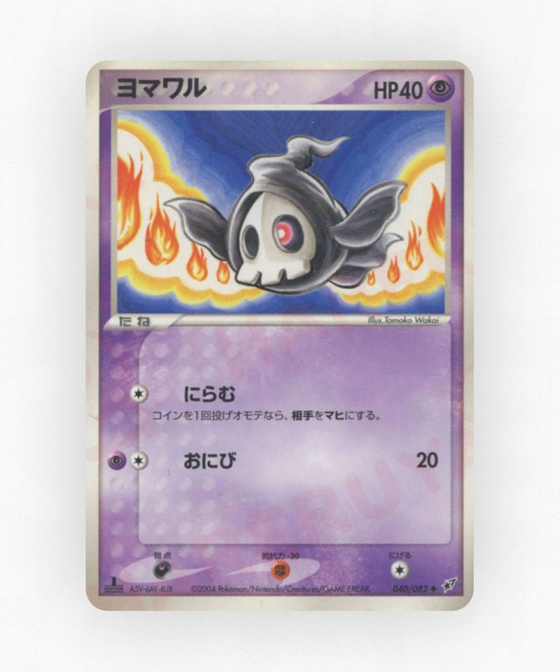 Duskull - Clash of the Blue Sky 040/082 (Unlimited Non-Holo)
