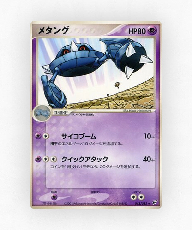 Metang - Clash of the Blue Sky 043/082 (Unlimited Non-Holo)