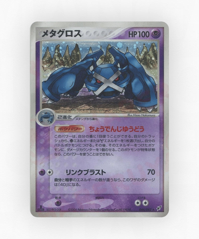 Metagross - Clash of the Blue Sky 044/082 (Unlimited Holo)