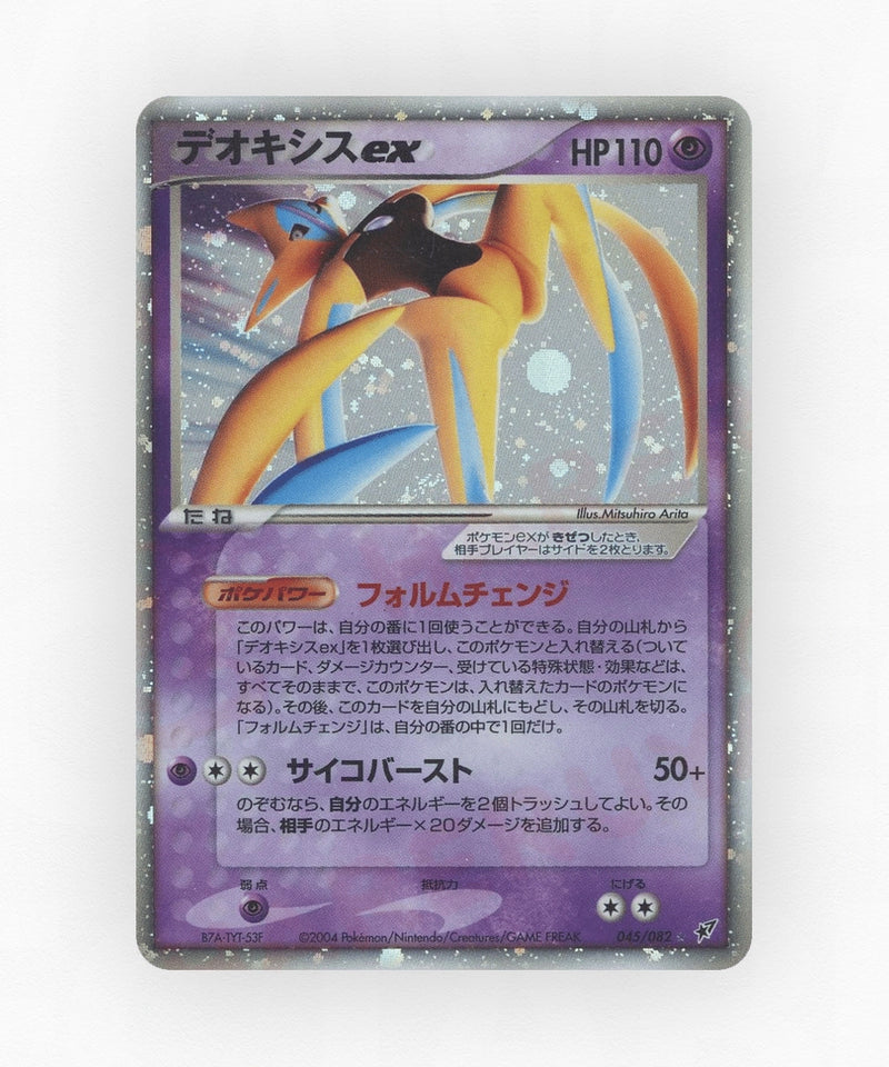 Deoxys ex - Clash of the Blue Sky 045/082 (Unlimited Holo)