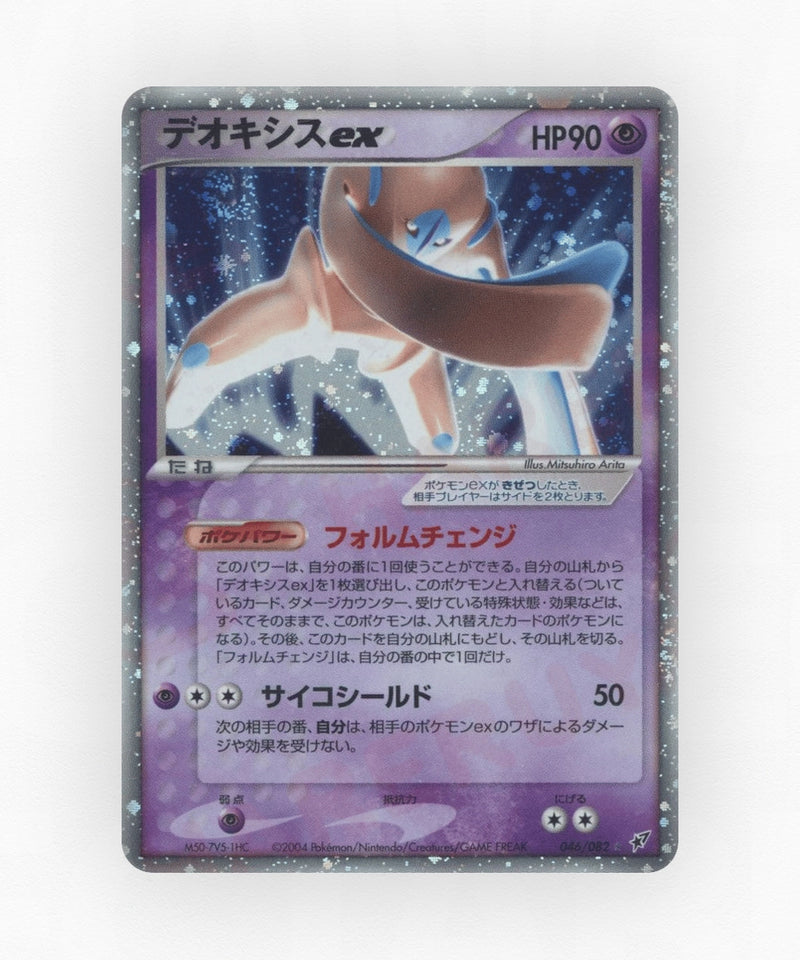 Deoxys ex - Clash of the Blue Sky 046/082 (Unlimited Holo)