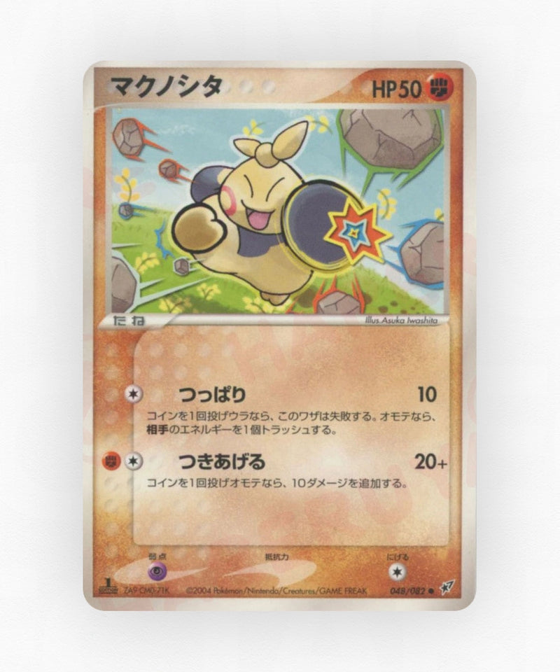 Makuhita - Clash of the Blue Sky 048/082 (Unlimited Non-Holo)