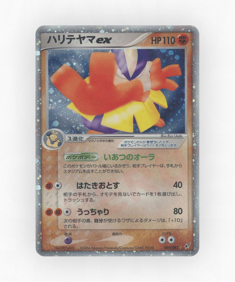 Hariyama ex - Clash of the Blue Sky 049/082 (Unlimited Holo)