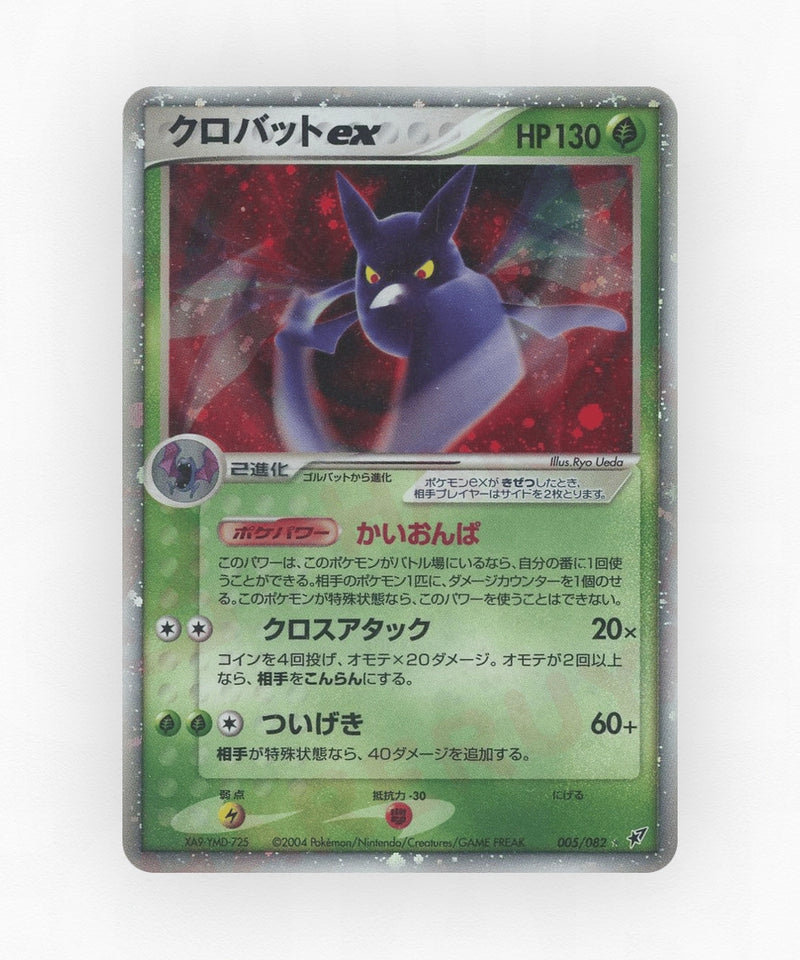 Crobat ex - Clash of the Blue Sky 005/082 (Unlimited Holo)