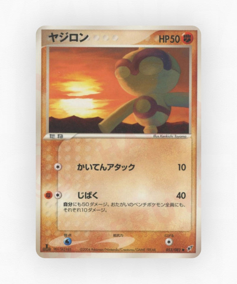 Baltoy - Clash of the Blue Sky 053/082 (Unlimited Non-Holo)