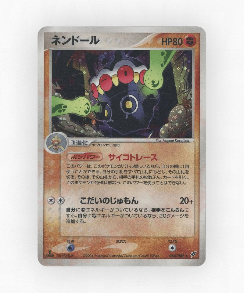 Claydol - Clash of the Blue Sky 054/082 (Unlimited Holo)