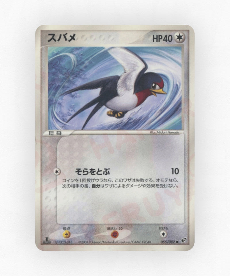 Taillow - Clash of the Blue Sky 055/082 (Unlimited Non-Holo)