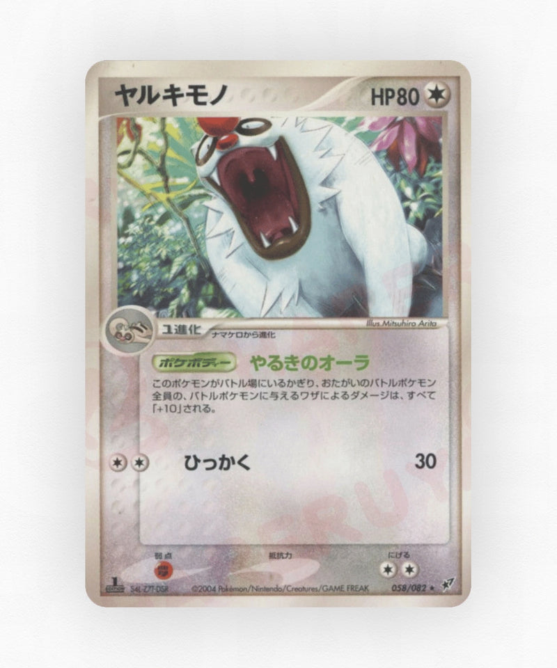 Vigoroth - Clash of the Blue Sky 058/082 (Unlimited Non-Holo)