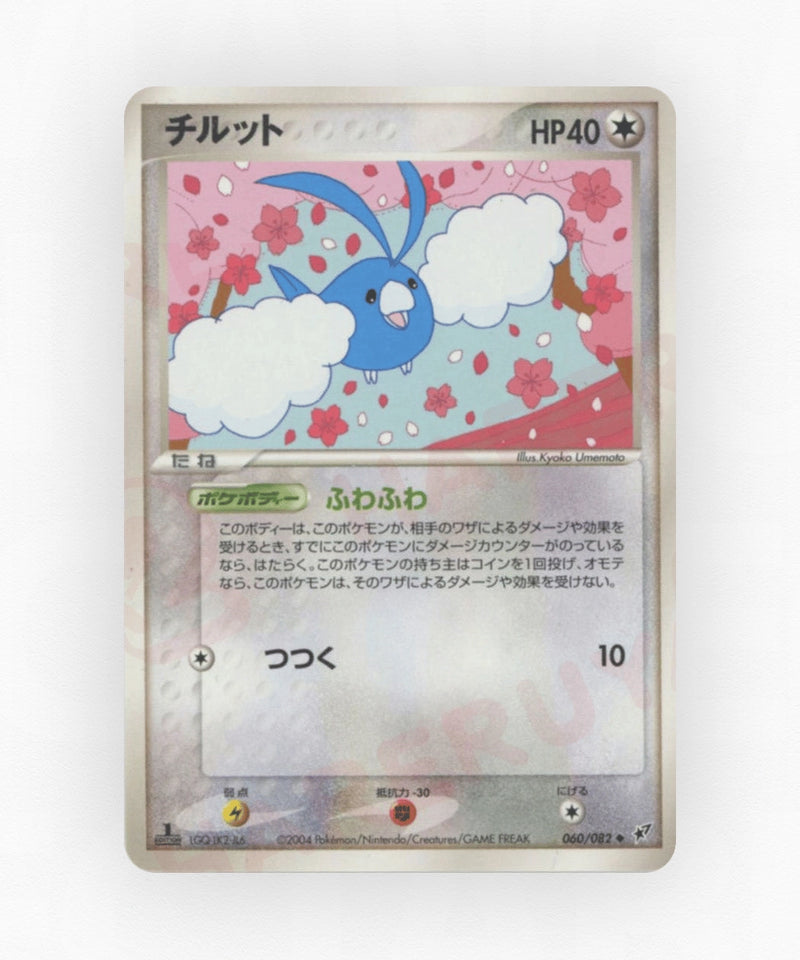 Swablu - Clash of the Blue Sky 060/082 (Unlimited Non-Holo)
