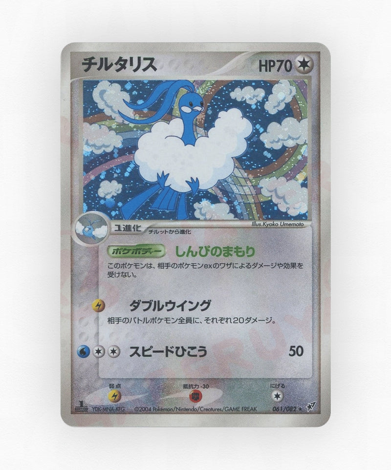 Altaria - Clash of the Blue Sky 061/082 (Unlimited Holo)