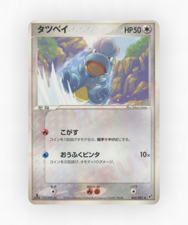 Bagon - Clash of the Blue Sky 062/082 (Unlimited Non-Holo)