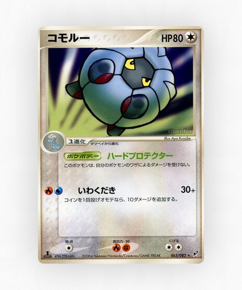 Shelgon - Clash of the Blue Sky 063/082 (Unlimited Non-Holo)