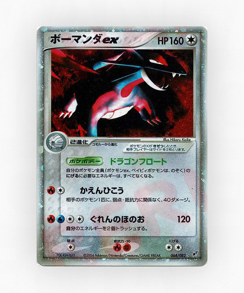 Salamence ex - Clash of the Blue Sky 064/082 (1st Edition Holo)