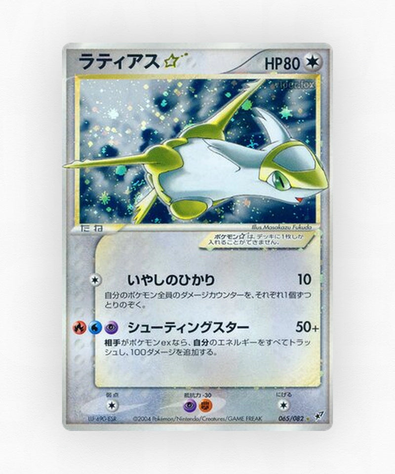 Latias ☆ - Clash of the Blue Sky 065/082 (Unlimited Holo)