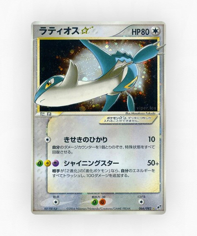 Latios ☆ - Clash of the Blue Sky 066/082 (1st Edition Holo)