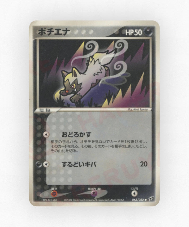Poochyena - Clash of the Blue Sky 068/082 (Unlimited Non-Holo)