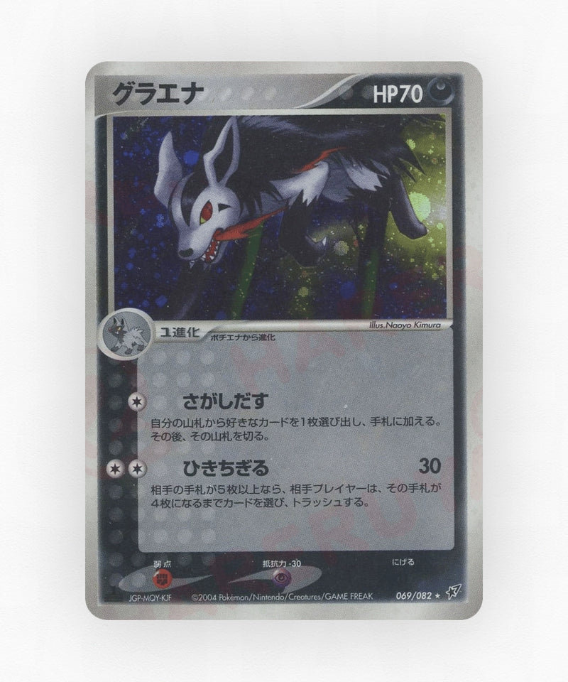 Mightyena - Clash of the Blue Sky 069/082 (Unlimited Holo)