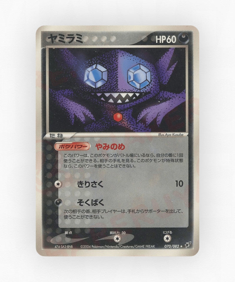 Sableye - Clash of the Blue Sky 070/082 (Unlimited Non-Holo)
