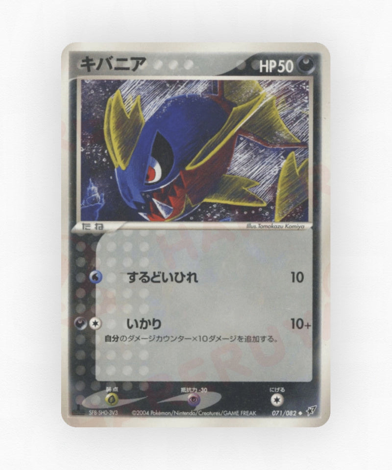 Carvanha - Clash of the Blue Sky 071/082 (Unlimited Non-Holo)