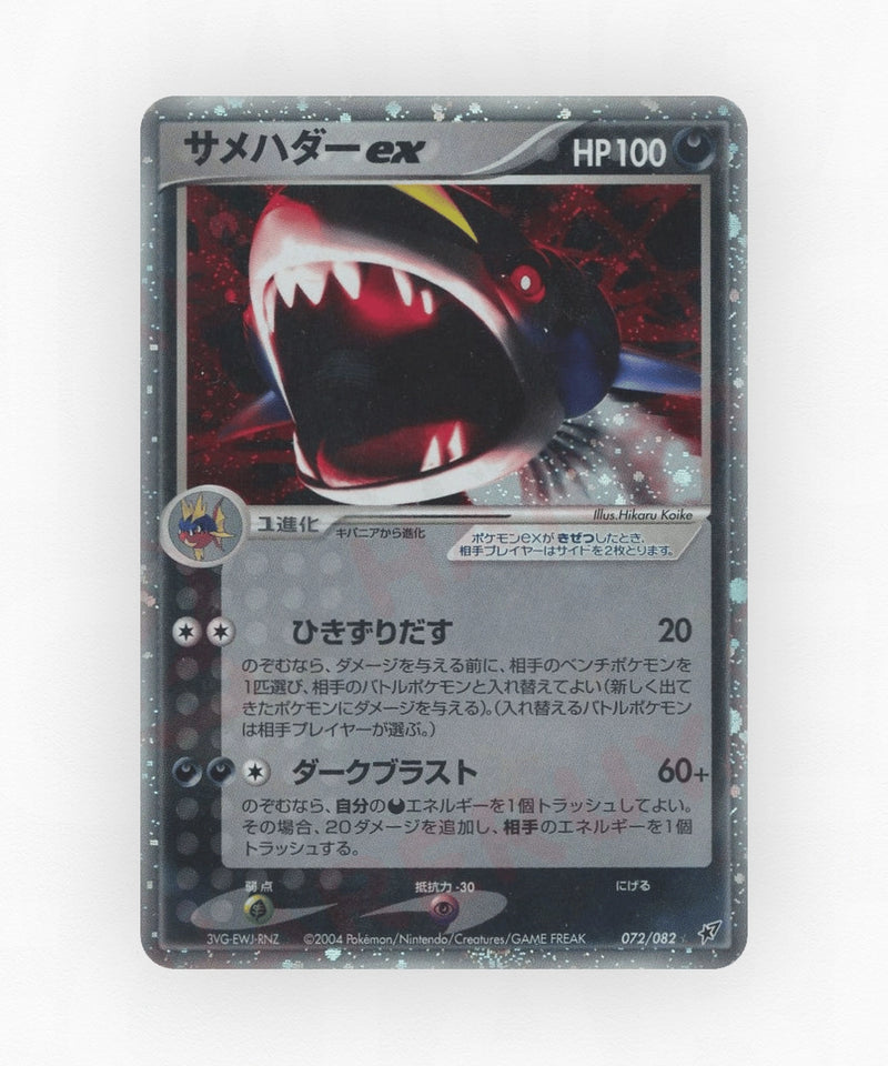 Sharpedo ex - Clash of the Blue Sky 072/082 (Unlimited Holo)
