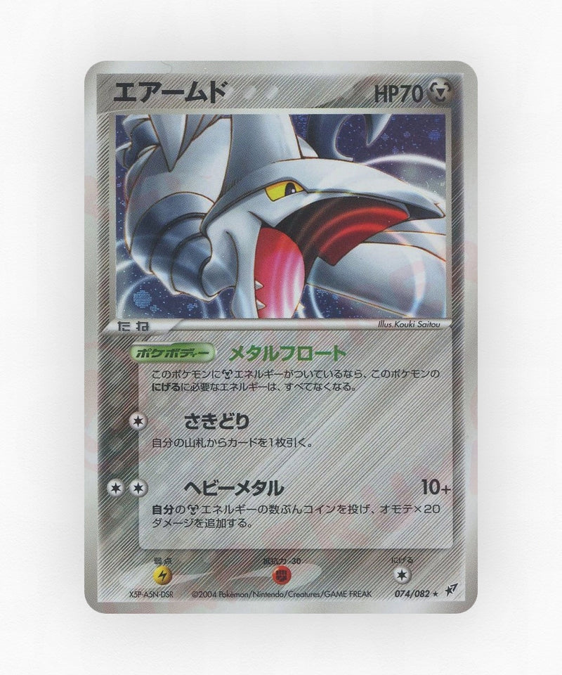 Skarmory - Clash of the Blue Sky 074/082 (Unlimited Holo)
