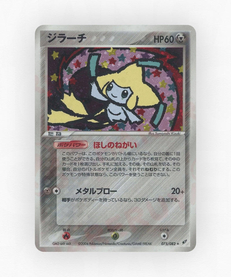 Jirachi - Clash of the Blue Sky 075/082 (Unlimited Holo)