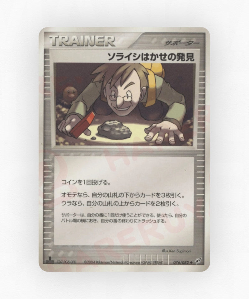 Professor Cozmo's Discovery - Clash of the Blue Sky 076/082 (Unlimited Non-Holo)