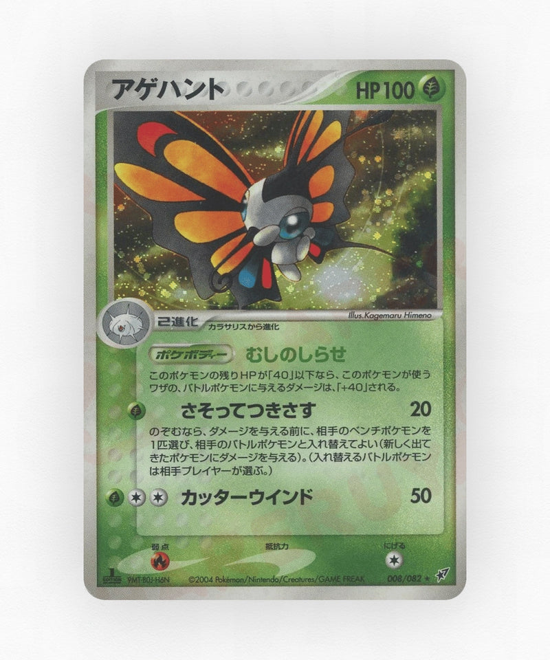 Beautifly - Clash of the Blue Sky 008/082 (Unlimited Holo)