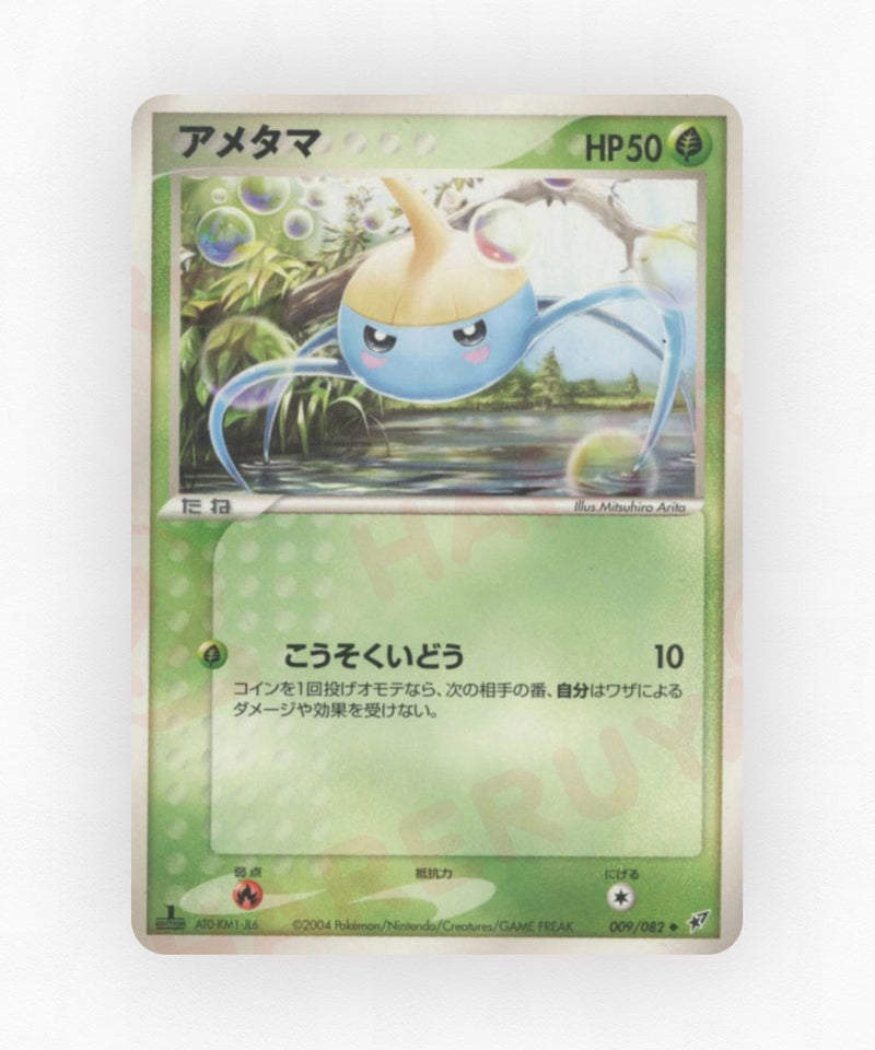 Surskit - Clash of the Blue Sky 009/082 (Unlimited Non-Holo)