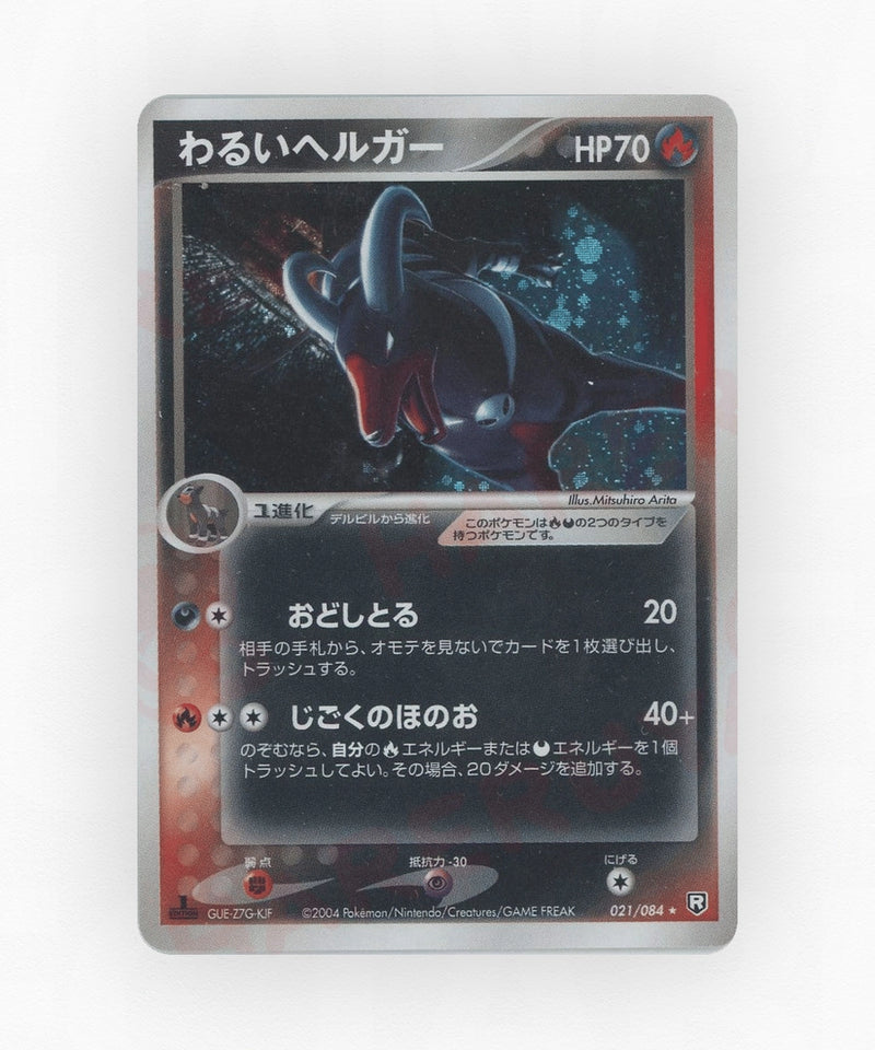 Dark Houndoom - Rocket Gang Strikes Back 021/084 (Unlimited Holo)