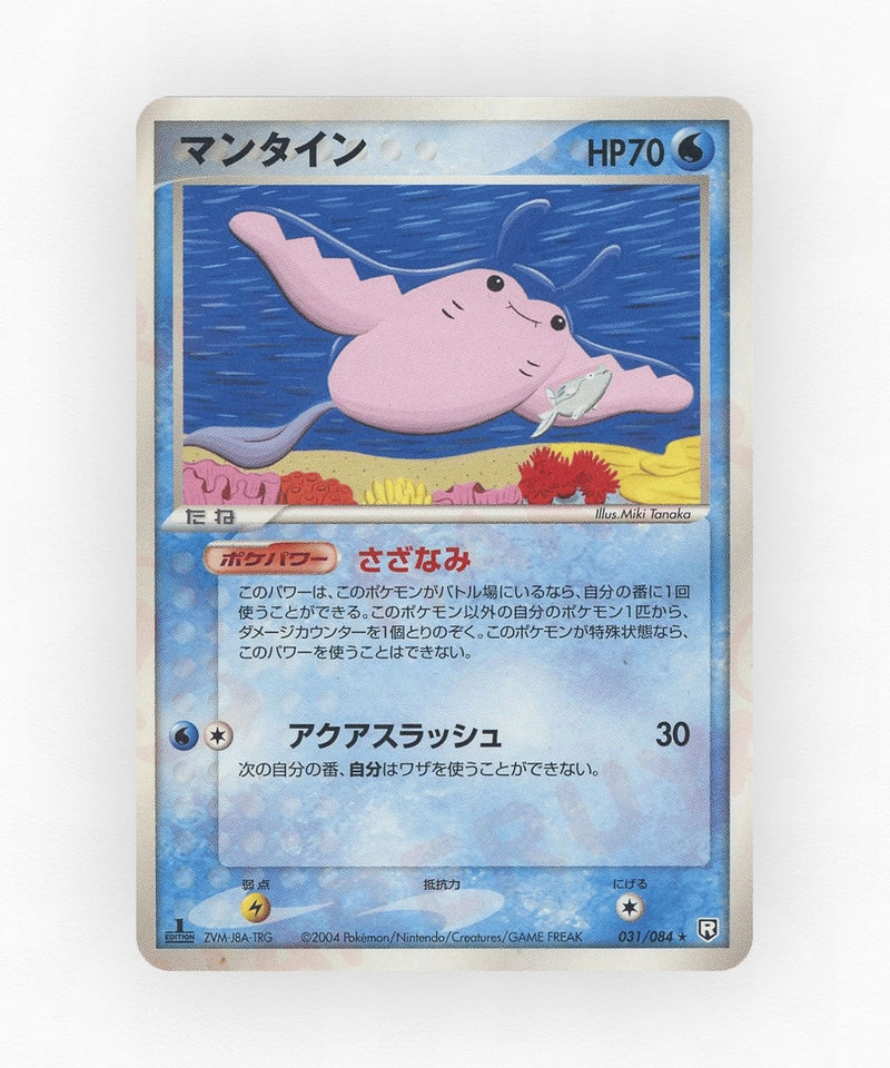 Mantine - Rocket Gang Strikes Back 031/084 (1st Edition Non-Holo)