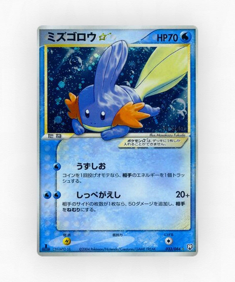 Mudkip ☆ - Rocket Gang Strikes Back 033/084 (Unlimited Holo)