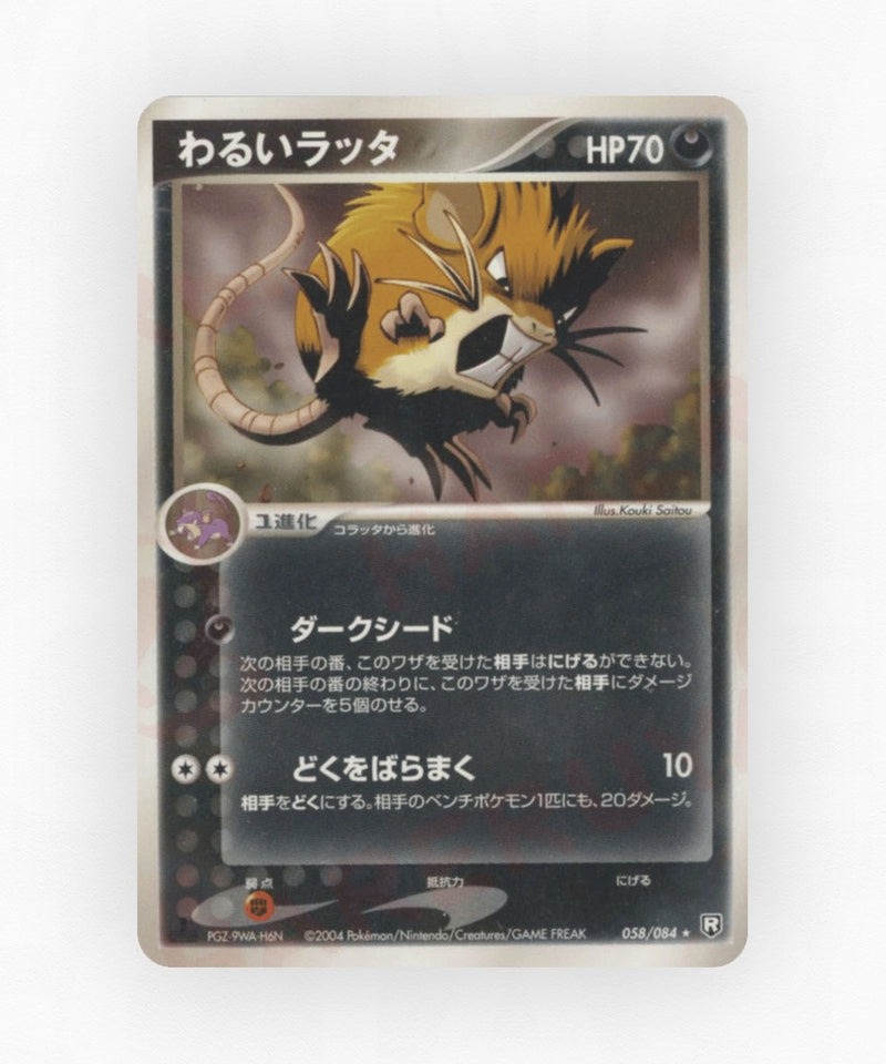 pk-pcg3_ja-58-unlimited-non-holo