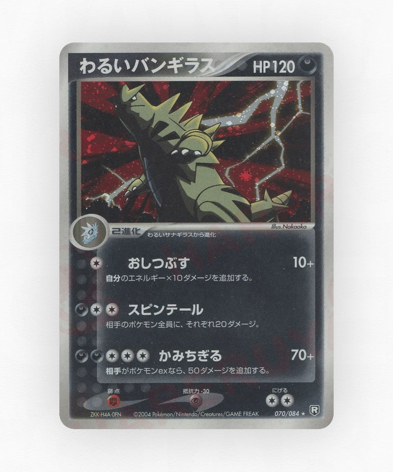 Dark Tyranitar - Rocket Gang Strikes Back 070/084 (Unlimited Holo)
