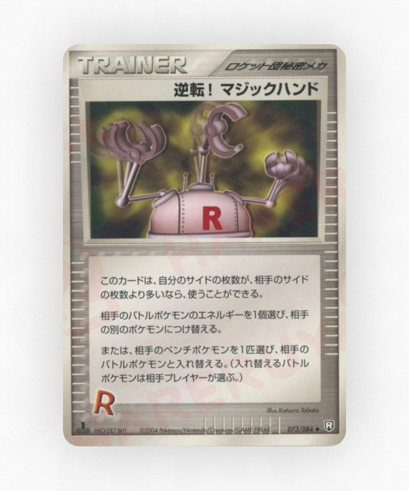 Pow! Hand Extension - Rocket Gang Strikes Back 073/084 (Unlimited Non-Holo)