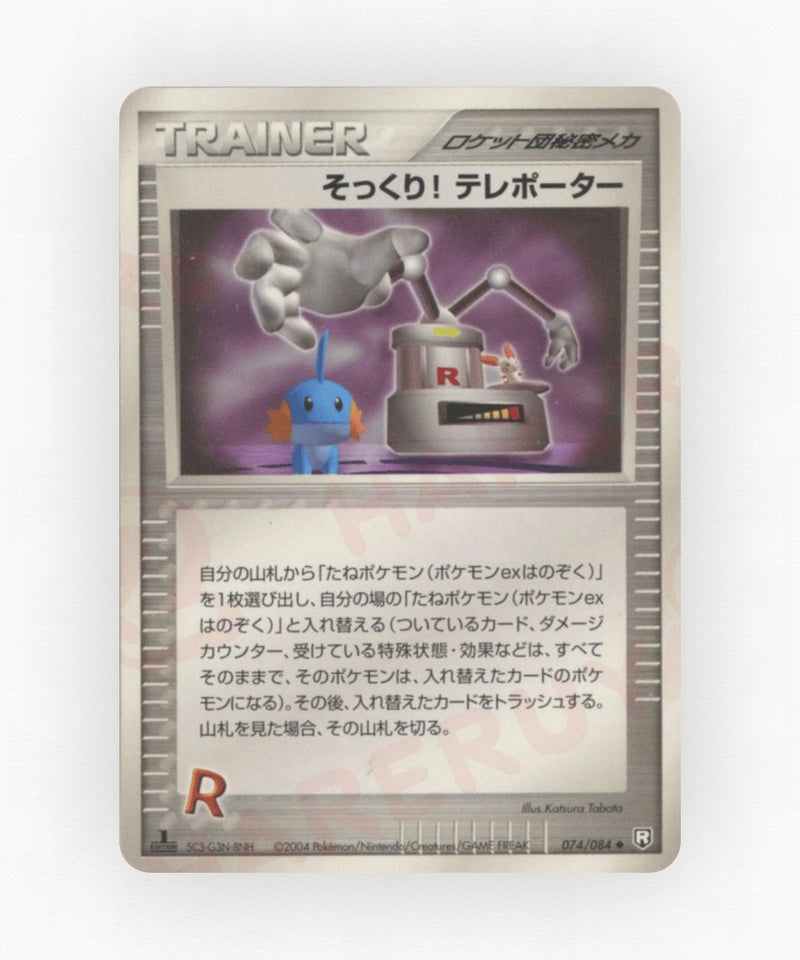 Swoop! Teleporter - Rocket Gang Strikes Back 074/084 (Unlimited Non-Holo)