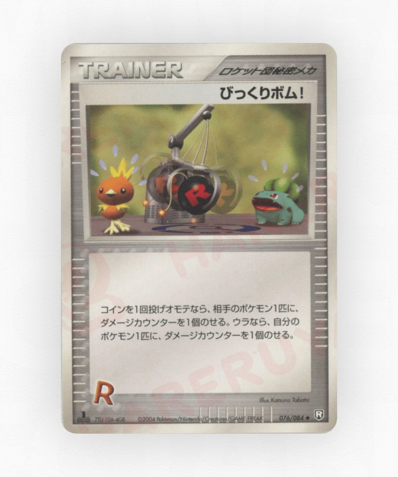 Venture Bomb - Rocket Gang Strikes Back 076/084 (Unlimited Non-Holo)