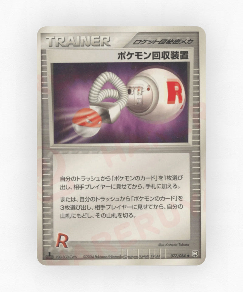 Pokémon Retriever - Rocket Gang Strikes Back 077/084 (Unlimited Non-Holo)