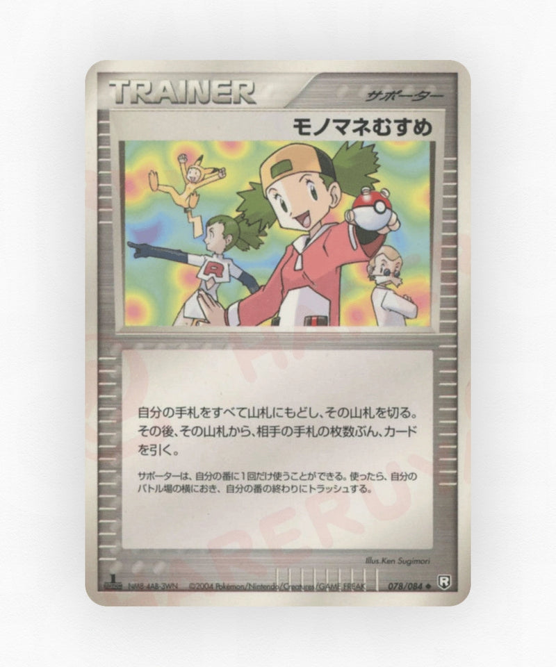Copycat - Rocket Gang Strikes Back 078/084 (Unlimited Non-Holo)