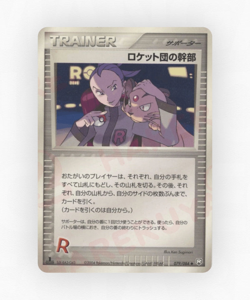 Rocket's Admin. - Rocket Gang Strikes Back 079/084 (Unlimited Non-Holo)