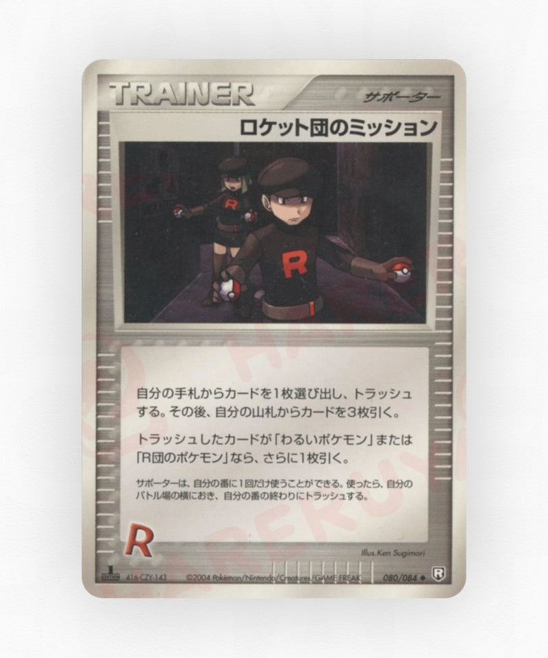 Rocket's Mission - Rocket Gang Strikes Back 080/084 (Unlimited Non-Holo)