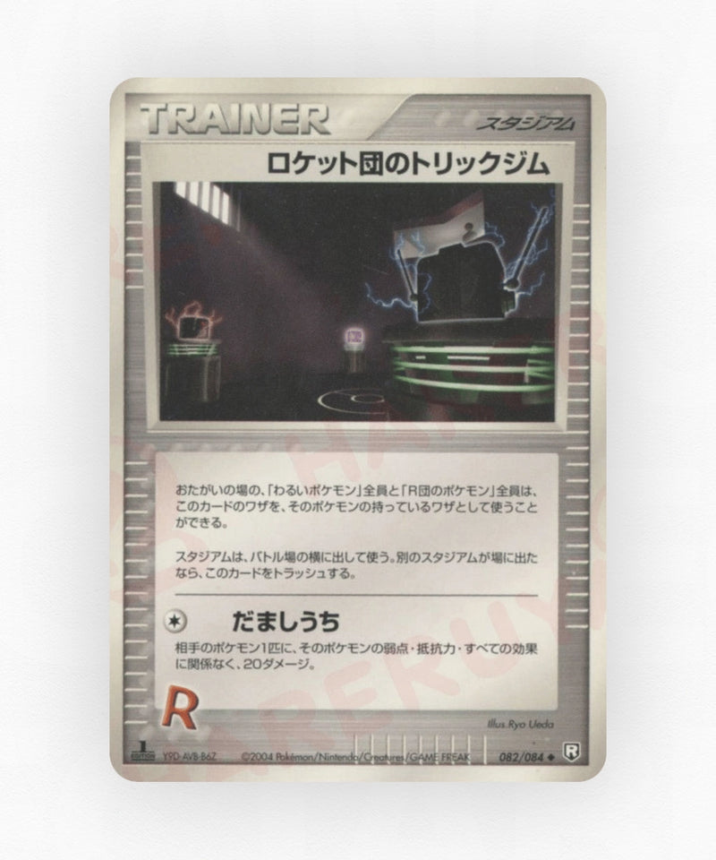 Rocket's Tricky Gym - Rocket Gang Strikes Back 082/084 (Unlimited Non-Holo)