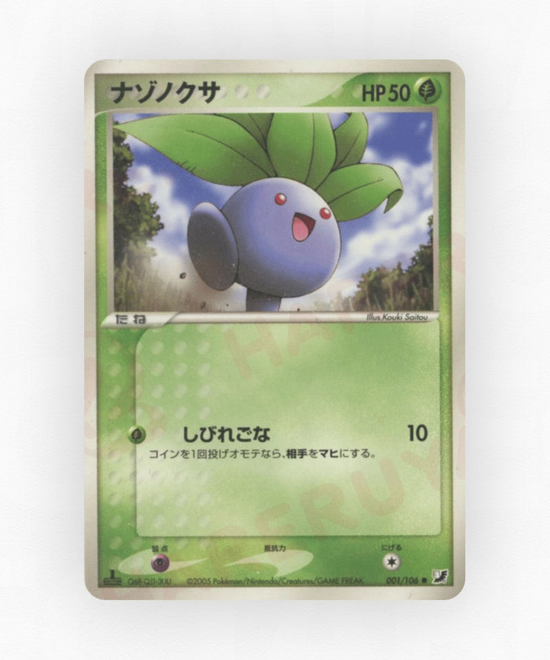 Oddish - Golden Sky, Silvery Ocean 001/106 (Unlimited Non-Holo)