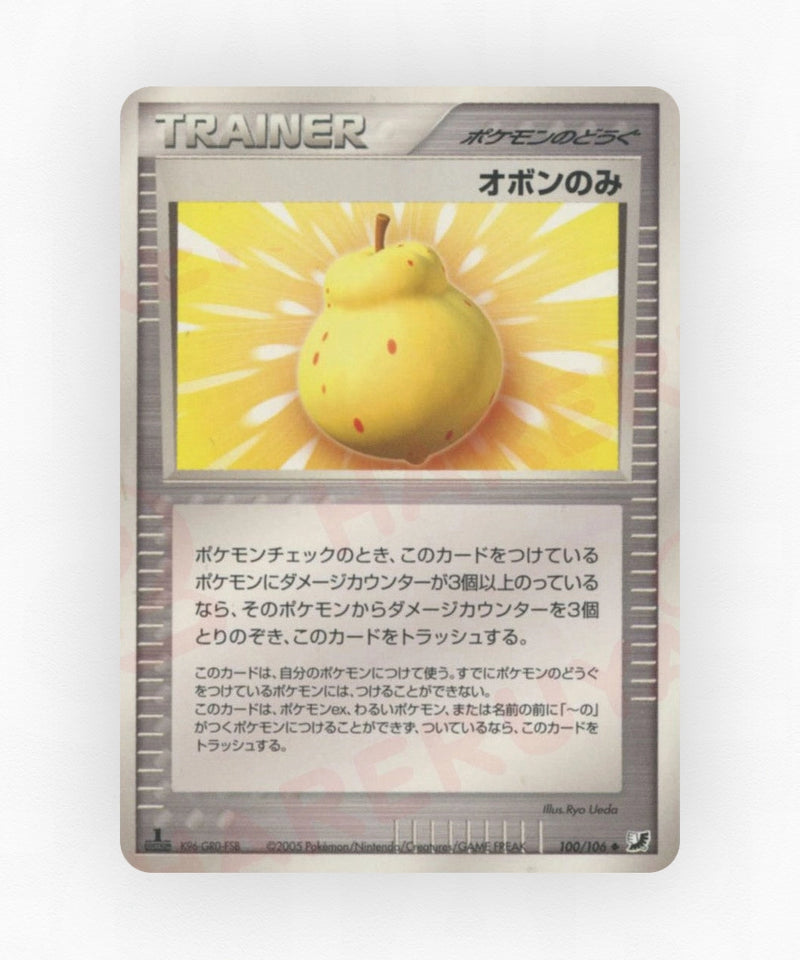 Sitrus Berry - Golden Sky, Silvery Ocean 100/106 (Unlimited Non-Holo)