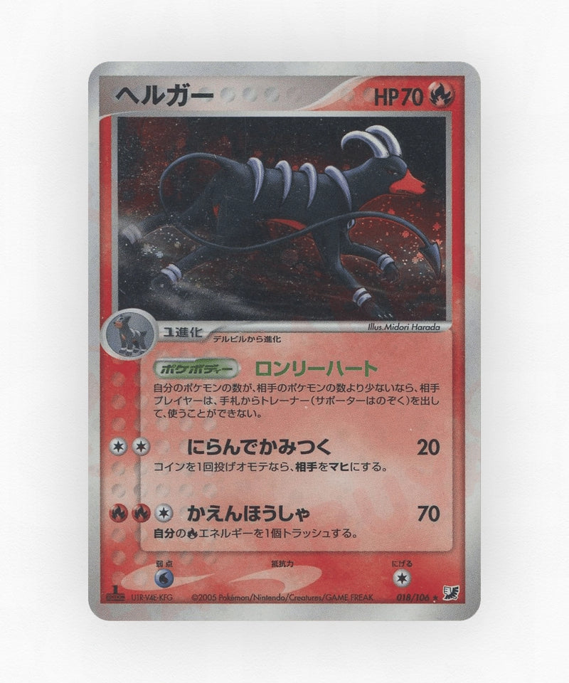 Houndoom - Golden Sky, Silvery Ocean 018/106 (Unlimited Holo)