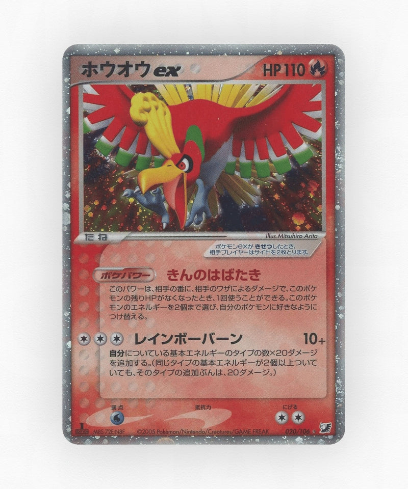 Ho-Oh ex - Golden Sky, Silvery Ocean 020/106 (Unlimited Holo)