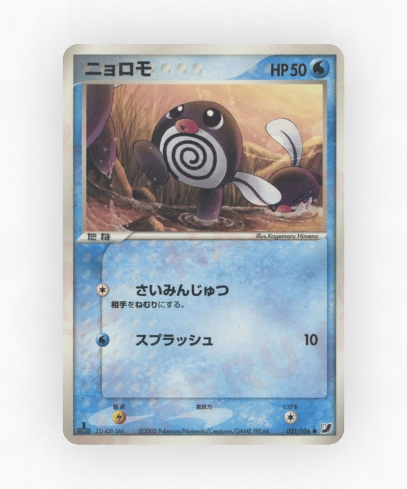 Poliwag - Golden Sky, Silvery Ocean 021/106 (Unlimited Non-Holo)