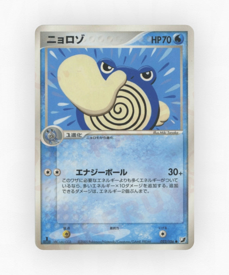 Poliwhirl - Golden Sky, Silvery Ocean 022/106 (Unlimited Non-Holo)